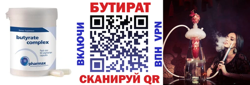 Бутират Butirat Ленинск